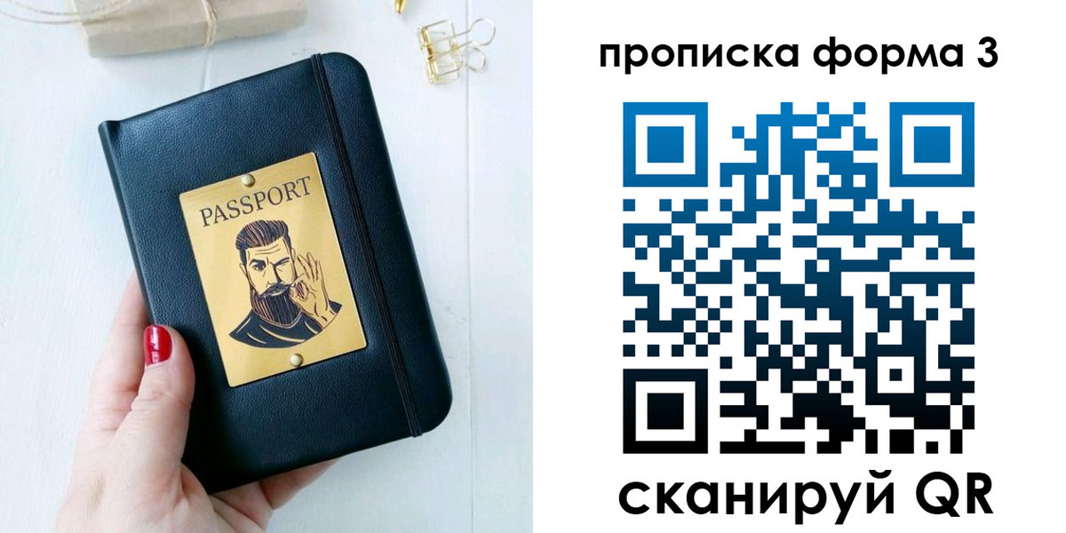 где прописаться в Железноводске