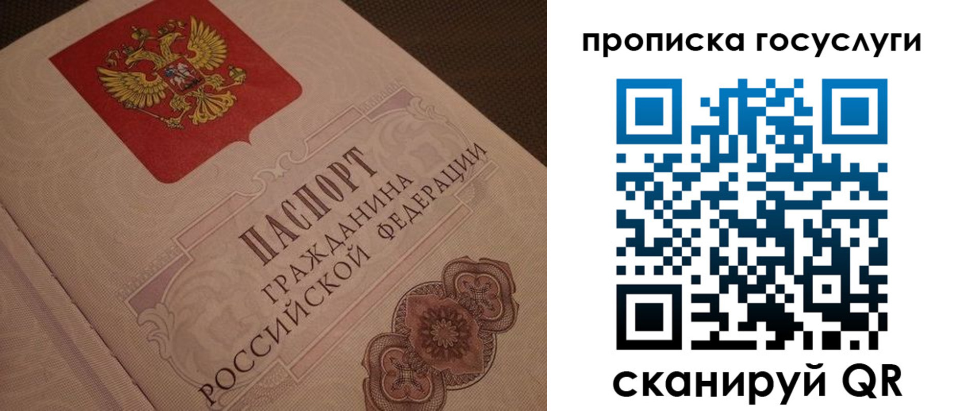 прописка для работы в Железноводске
