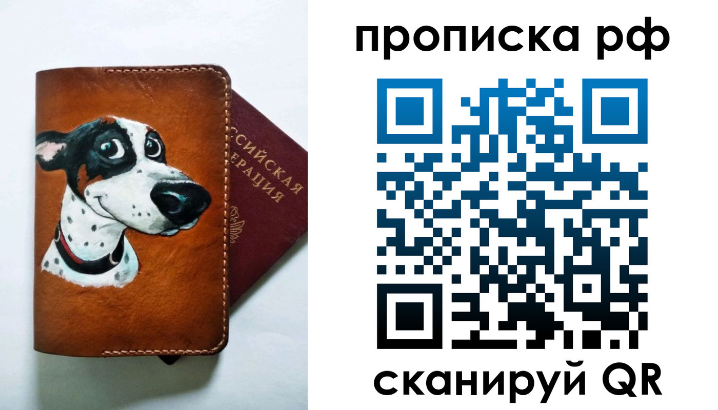 прописка 2025 в Железноводске